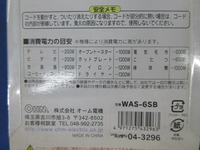 タップ WAS-6SB