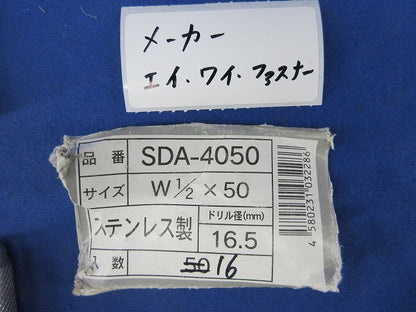 ステンレス製ドロップインアンカー(16個入) SDA-4050