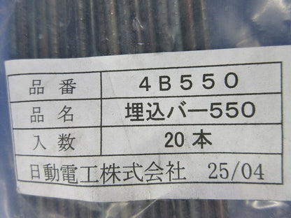 埋込バー550(20本入) 4B550