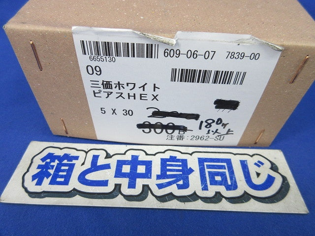 ねじ(三価ホワイト ピアスHEX 5 x 30)180本以上入 型番不明