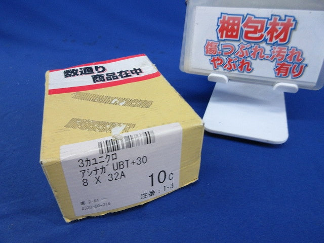 三価ユニクロメッキ 足長Uボルト(10個入) +30 8×32A