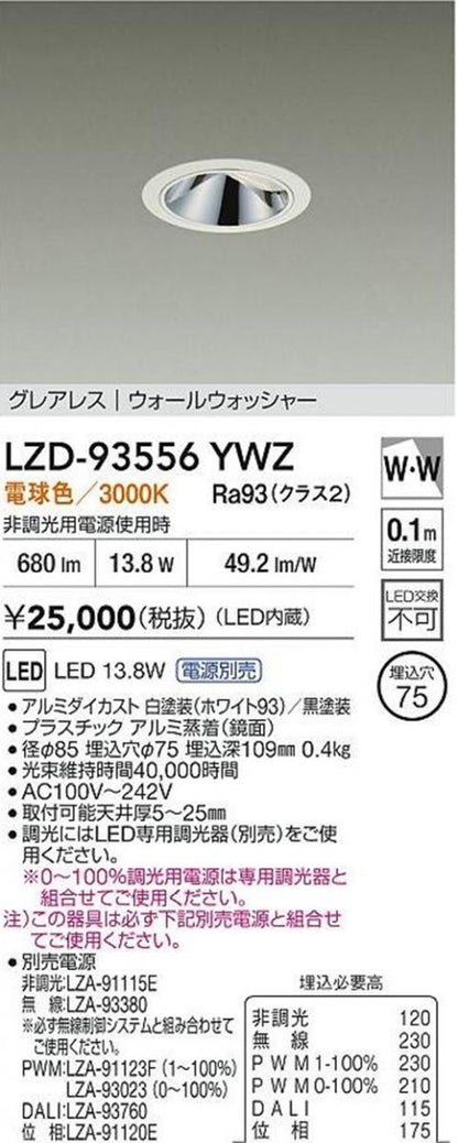 LEDダウンライト φ75 3000K 電球色 電源別売 LZD-93556YWZ