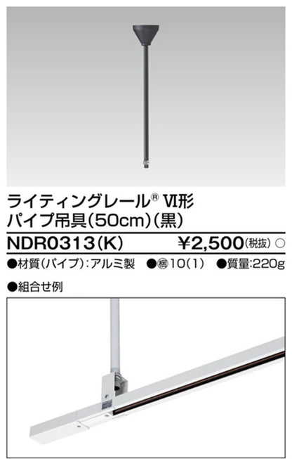 ライティングレール 6形パイプ吊具50ｃｍ黒 10個入 DR0313(K)-10