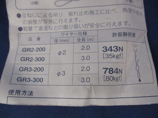 グリップル(1対入) GR3-300