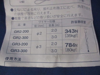 グリップル(1対入) GR3-300