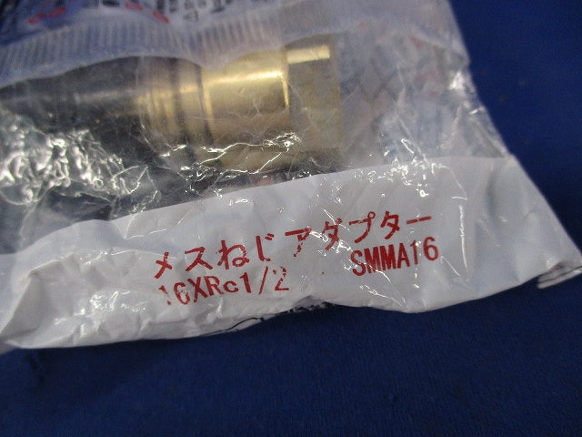 メスねじアダプター 16X RC1/2