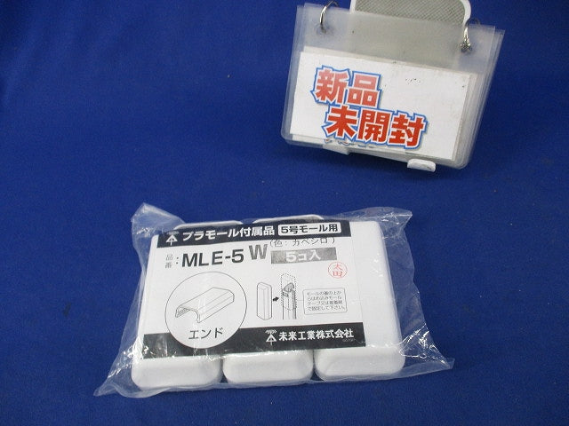プラモール付属品エンド(5個入)カベ白 MLE-5