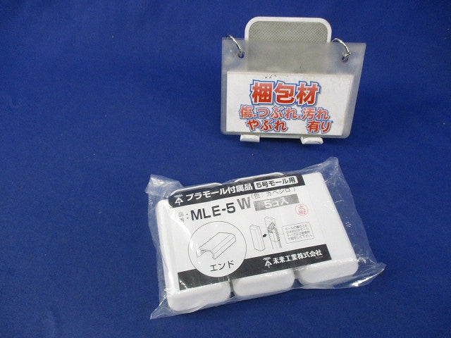 プラモール付属品エンド(5個入)カベ白 MLE-5