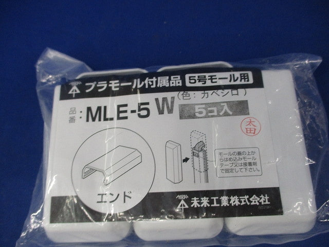 プラモール付属品エンド(5個入)カベ白 MLE-5