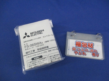 産業用送風機システム部材 コントロールスイッチ(単相100V製品専用) FS-06SWA3