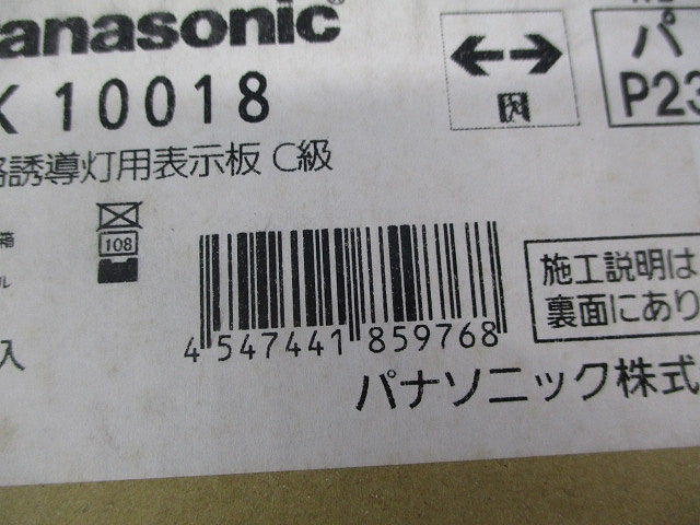 誘導灯表示板(表示板のみ) FK10018