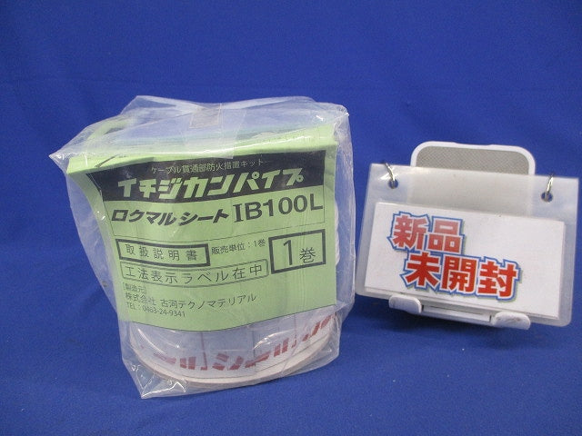 ロクマルシート IB100L
