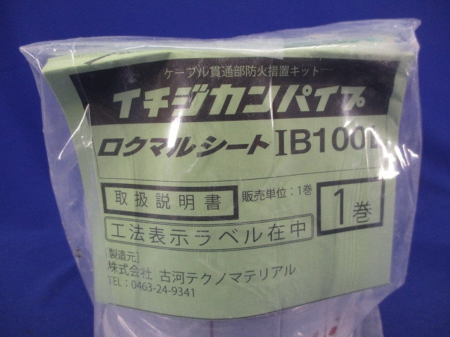 ロクマルシート IB100L