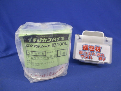 ロクマルシート IB100L