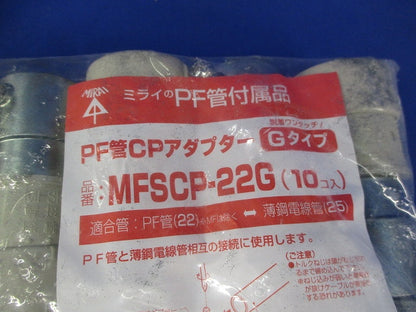 PF管CPアダプターGタイプ(10個入)(未使用品) MFSCP-22G