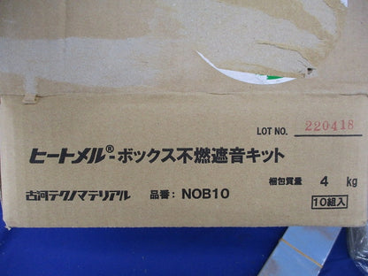 ヒートメル・ボックス不燃遮音キット(10組入) NOB-10