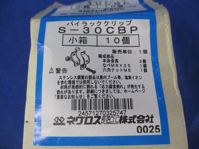 パイラッククリップ(ステンレス)(10個入) S-30CBP
