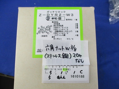 ガッチリロック 吊りボルト振れ止め金具(5個入)(亜鉛) Z-DYR2-W3