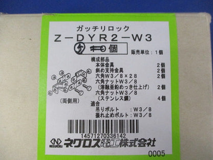 ガッチリロック 吊りボルト振れ止め金具(5個入)(亜鉛) Z-DYR2-W3