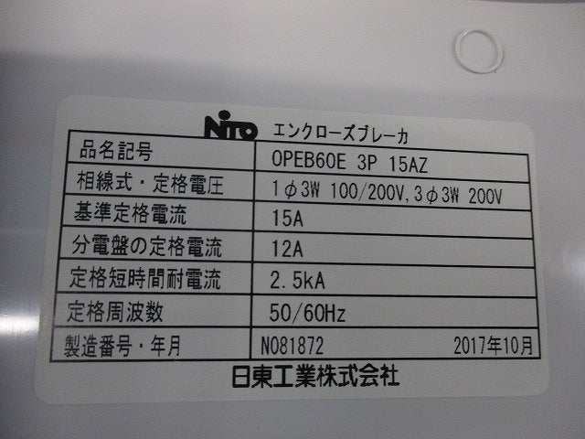プラスチックエンクローズブレーカ OPEB603P15AZ