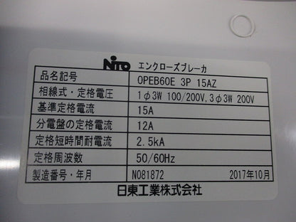 プラスチックエンクローズブレーカ OPEB603P15AZ