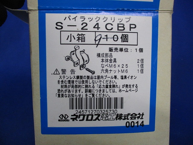 パイラッククリップ(ステンレス)(9個入) S-24CBP