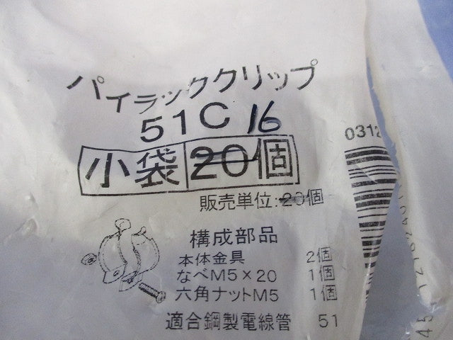 パイラッククリップ(16個入) 51C