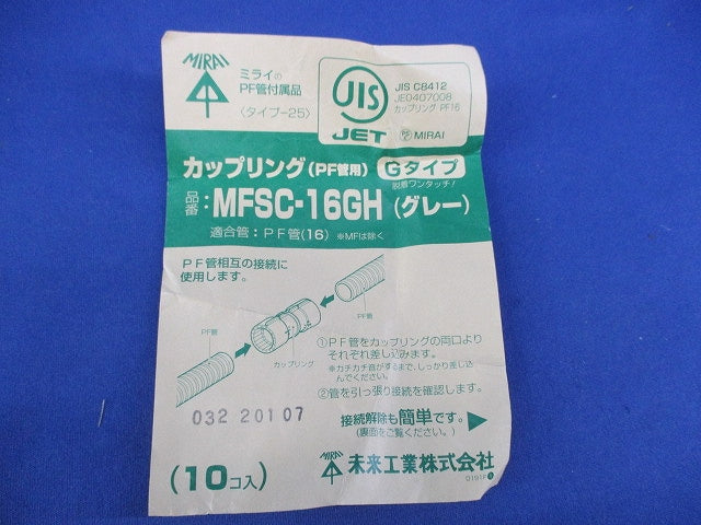 カップリング(グレー)(10個入) MFSC-16GH