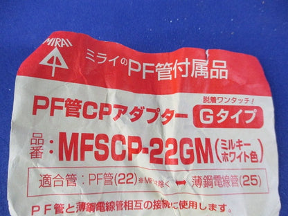 PF管CPアダプター(10個入)ミルキーホワイト MFSCP-22GM