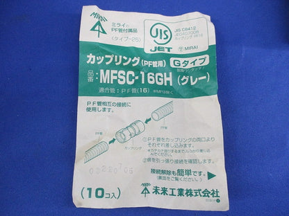 カップリング(グレー)(10個入) MFSC-16GH