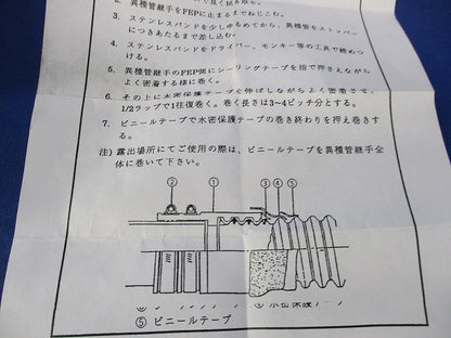異種管接続材料(1セット入) N30-1