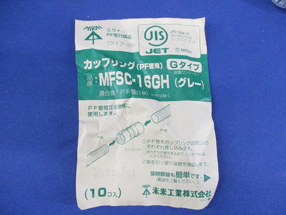 カップリング(グレー)(10個入) MFSC-16GH