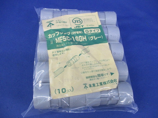 カップリング(グレー)(10個入) MFSC-16GH