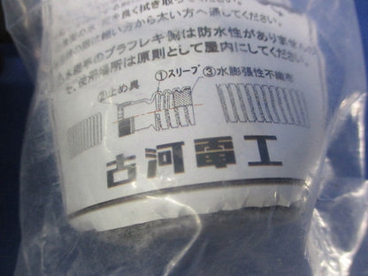エフレックスジョイント(新品未開封) PFS-22FJ
