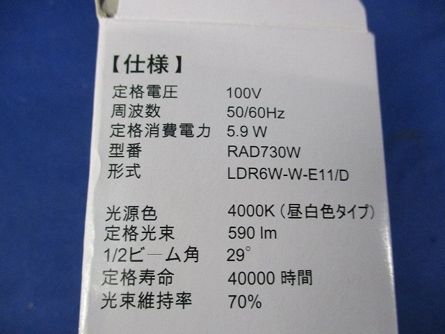 LED電球 ハロゲン電球形E11 LDR6W-W-E11/D
