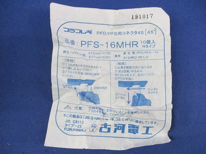 プラフレキ PFD/PFS用コネクタ45(10個入) PFS-16MHR