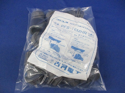 プラフレキ PFD/PFS用コネクタ45(10個入) PFS-16MHR