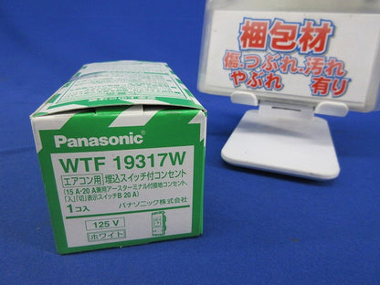 エアコン用埋込スイッチ付コンセント(ホワイト) WTF19317W
