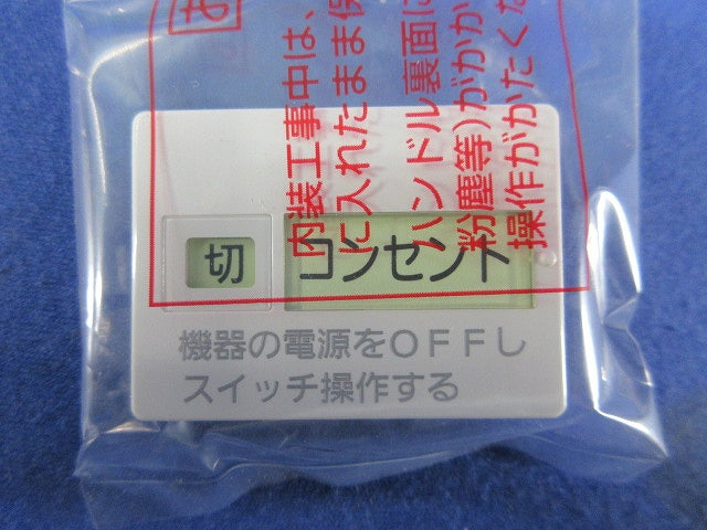 エアコン用埋込スイッチ付コンセント(ホワイト) WTF19317W