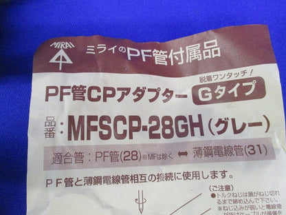 PF管CPアダプター(12個入) MFSCP-28GH