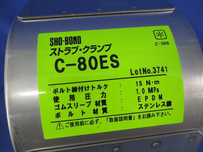 ストラブ・クランプ(ステンレス) C-80ES