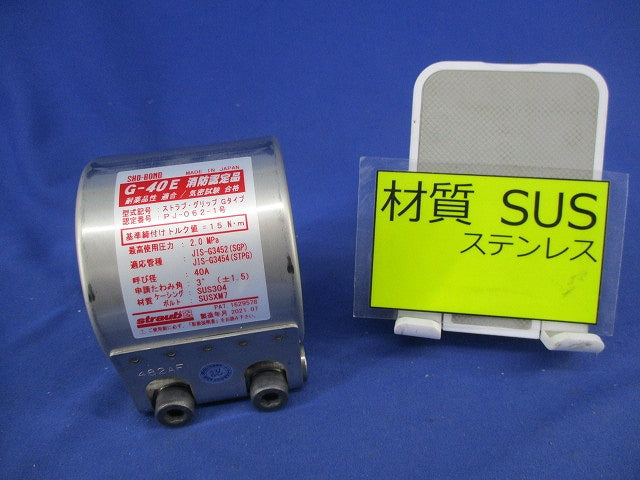 ストラブ・グリップ Gタイプ(ステンレス) G-40E