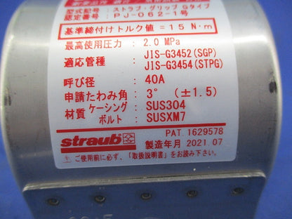 ストラブ・グリップ Gタイプ(ステンレス) G-40E