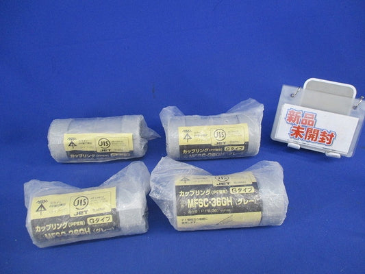 PF管カップリング(Gタイプ)(4個入)(新品未開封)(グレー) MFSC-36GH