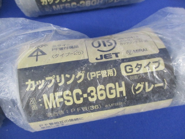 PF管カップリング(Gタイプ)(4個入)(新品未開封)(グレー) MFSC-36GH