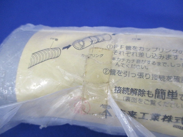 PF管カップリング(Gタイプ)(4個入)(新品未開封)(グレー) MFSC-36GH