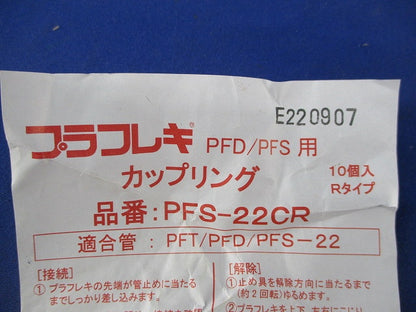 PF管付属品セット(混在12個入) PFS-22CR他