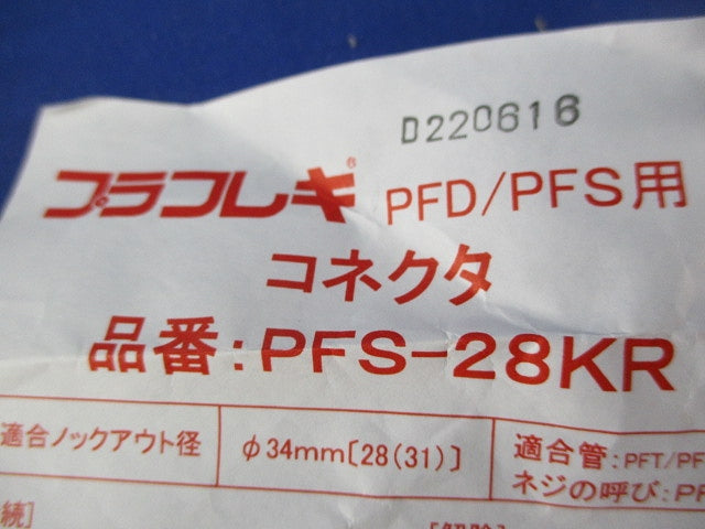 PF管付属品セット(混在9個入) PFS-28KR他