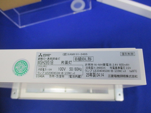 LED誘導灯(本体) WSH2951B