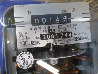 普通電力量計 S33S